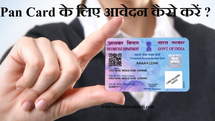 Pan Card Online Application