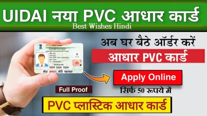 How order New PVC Aadhar Card