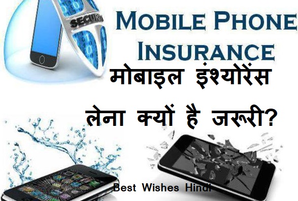 why is it necessary to get mobile insurance?